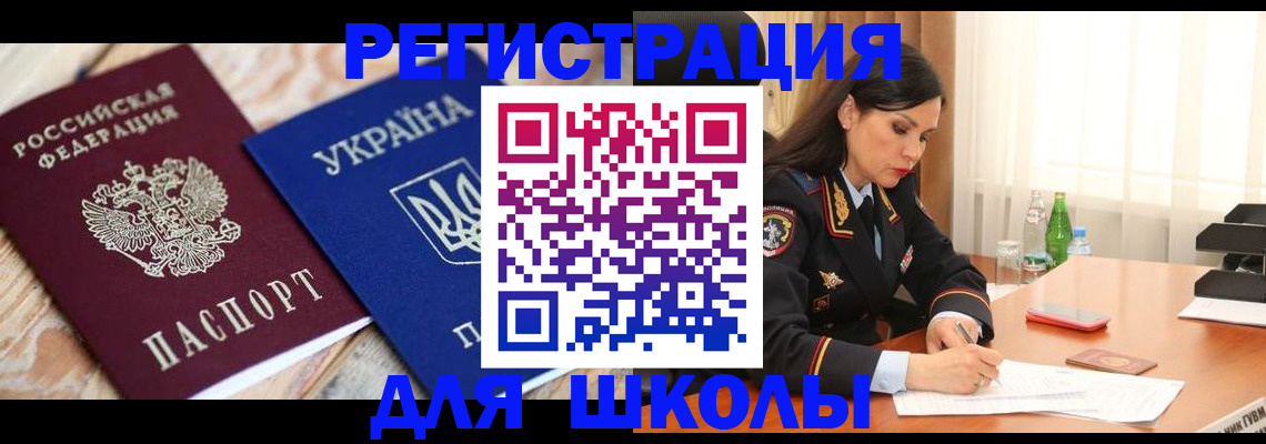 прописка ребенка в Переславль-Залесском