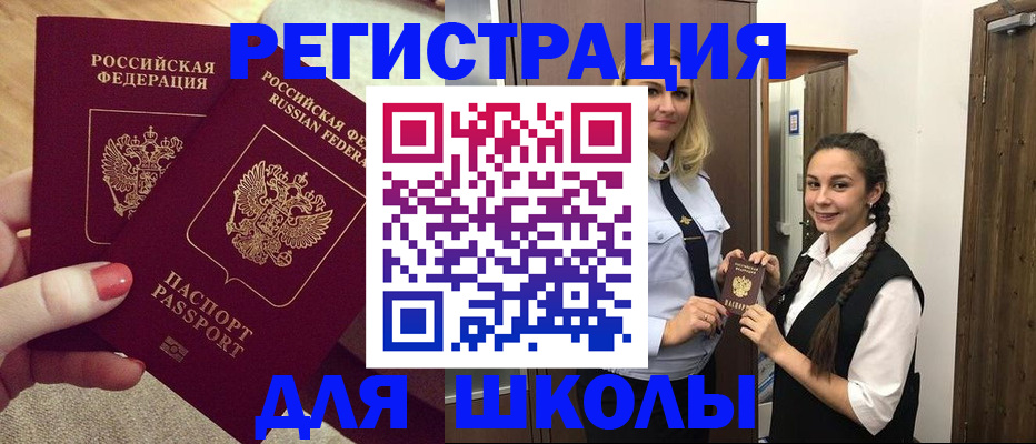 прописка для школы в Переславль-Залесском