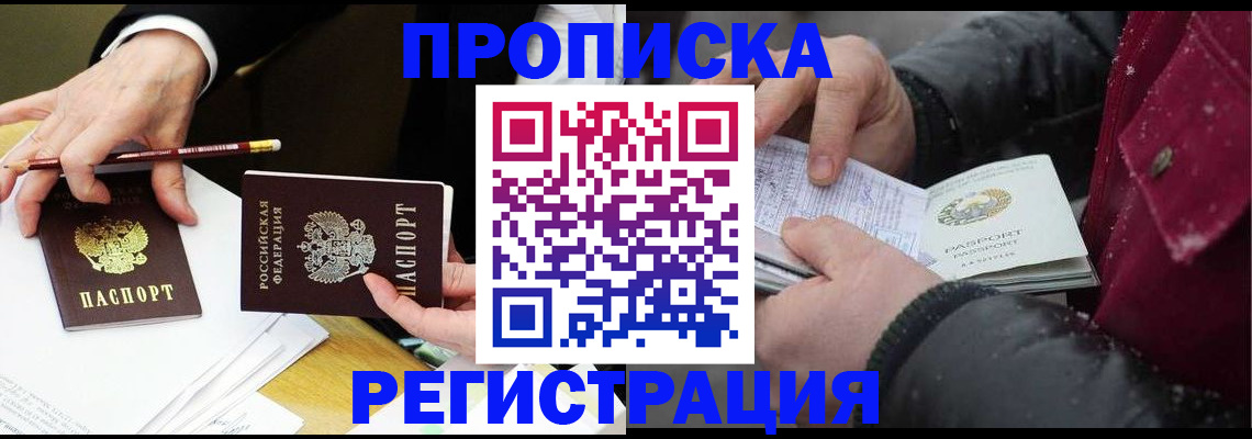 временная регистрация в квартире в Переславль-Залесском