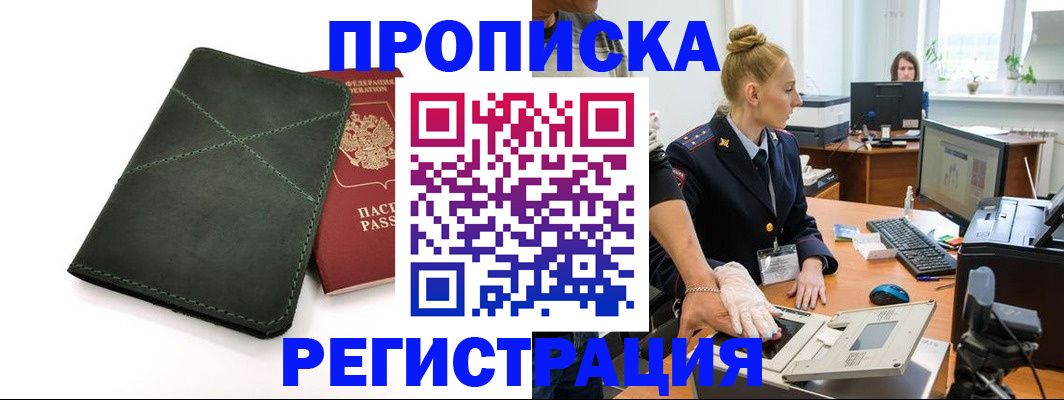 прописка 2025 в Переславль-Залесском